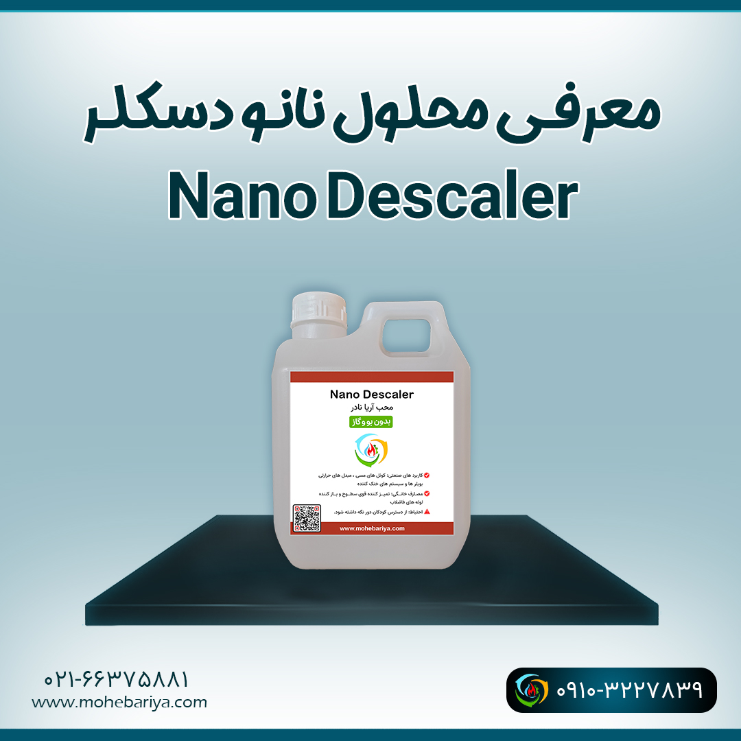 محلول نانو دسکلر بدون بو و گاز Nano Descaler