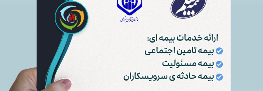 بیمه های تکمیمحب آریا نادر