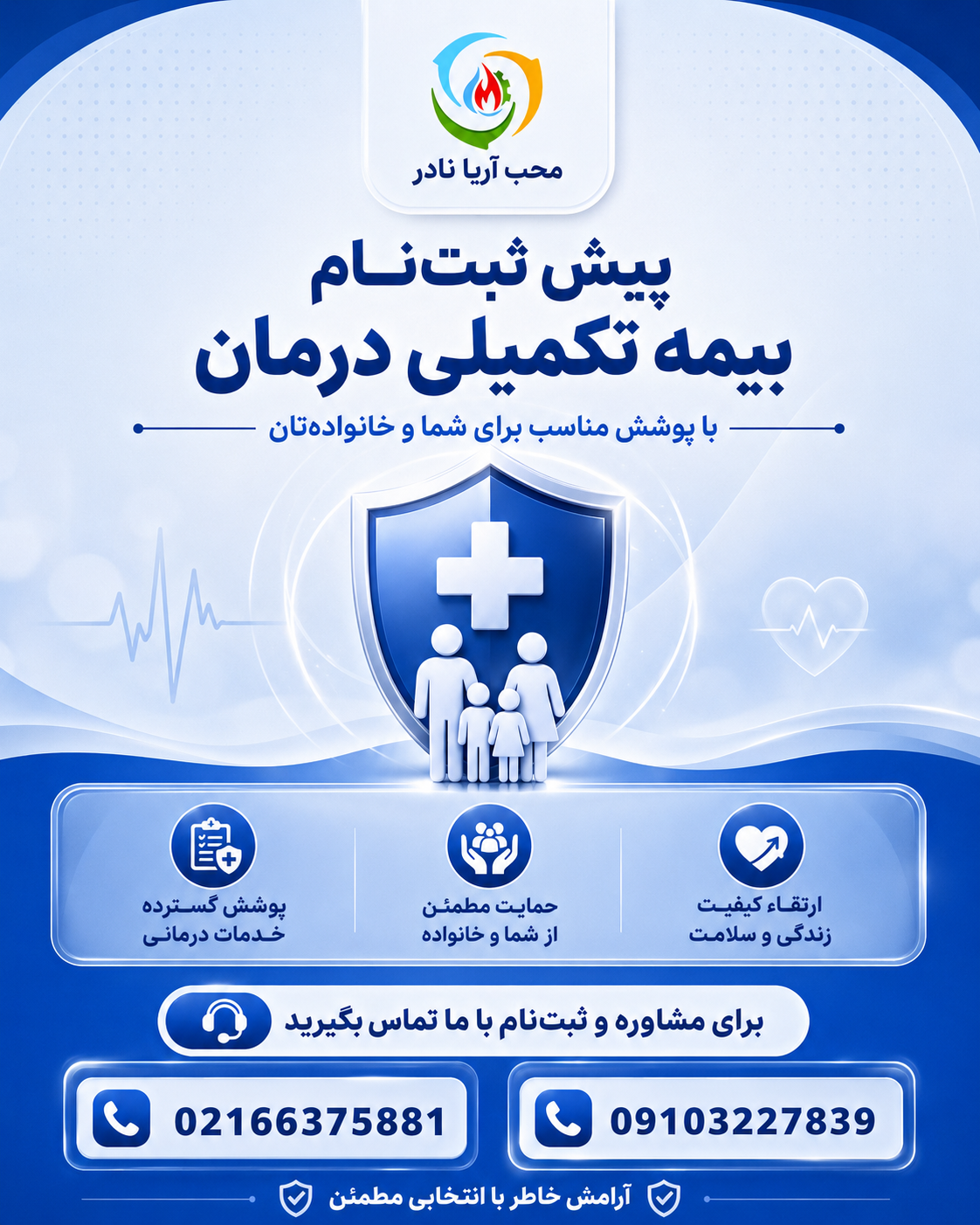 پیش ثبت نام بیمه تکمیلی 1405