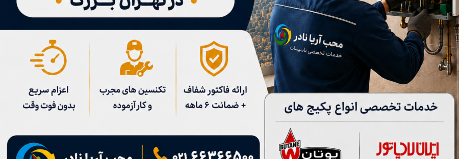 عکس شاخص تعمیر پکیج در تهران