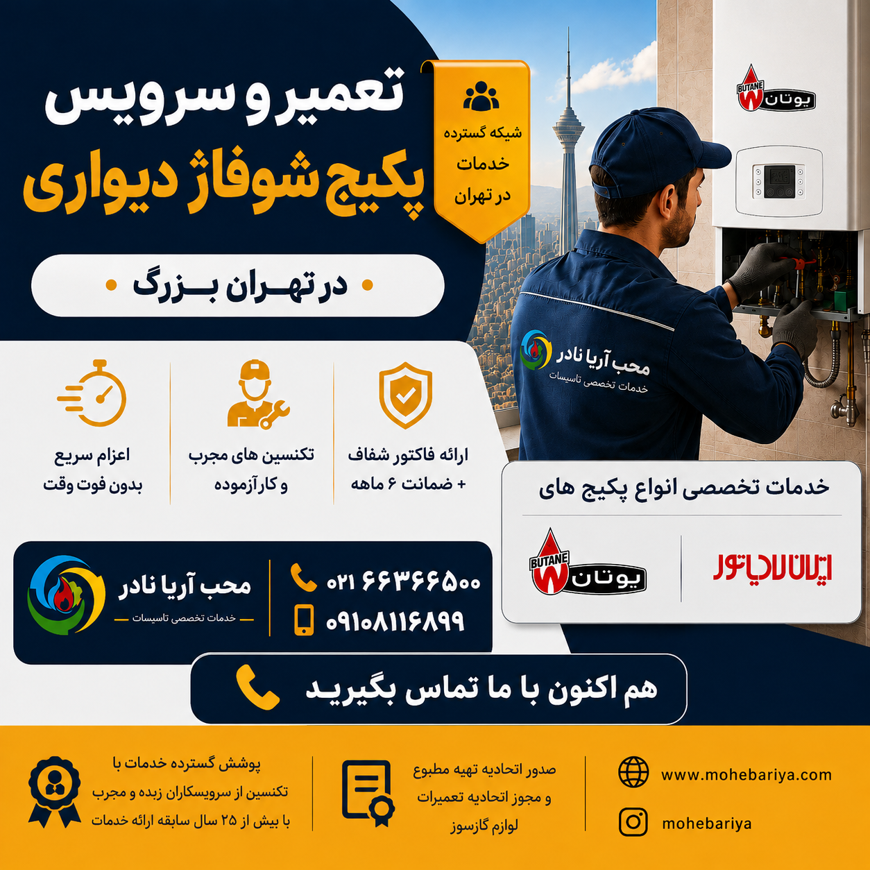 عکس شاخص تعمیر پکیج در تهران