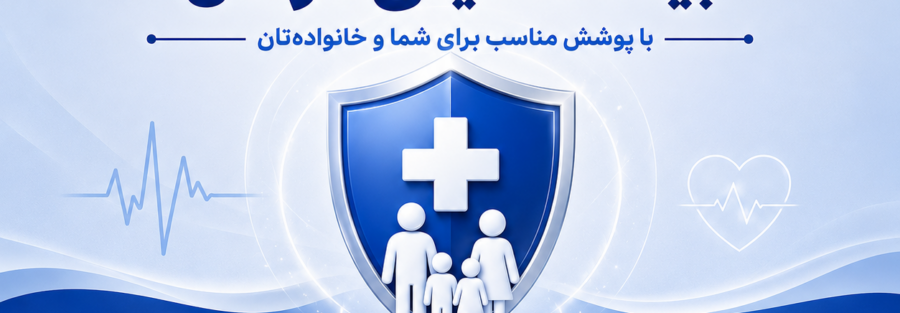 عکس شاخص پیش ثبت نام بیمه تکمیلی