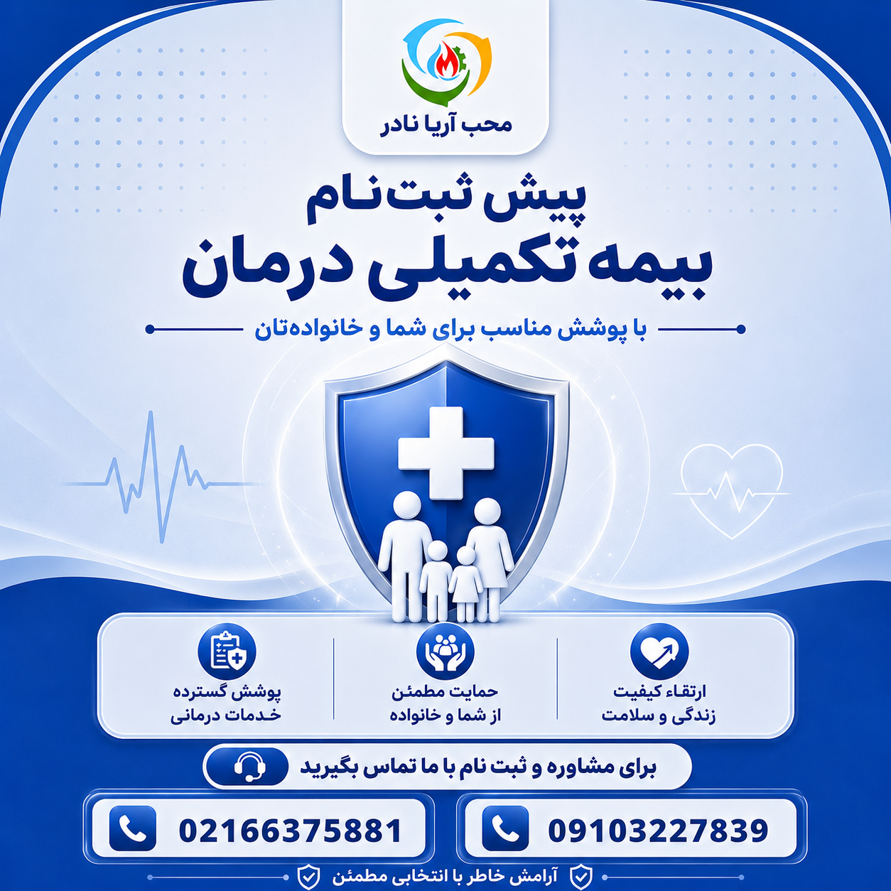 عکس شاخص پیش ثبت نام بیمه تکمیلی