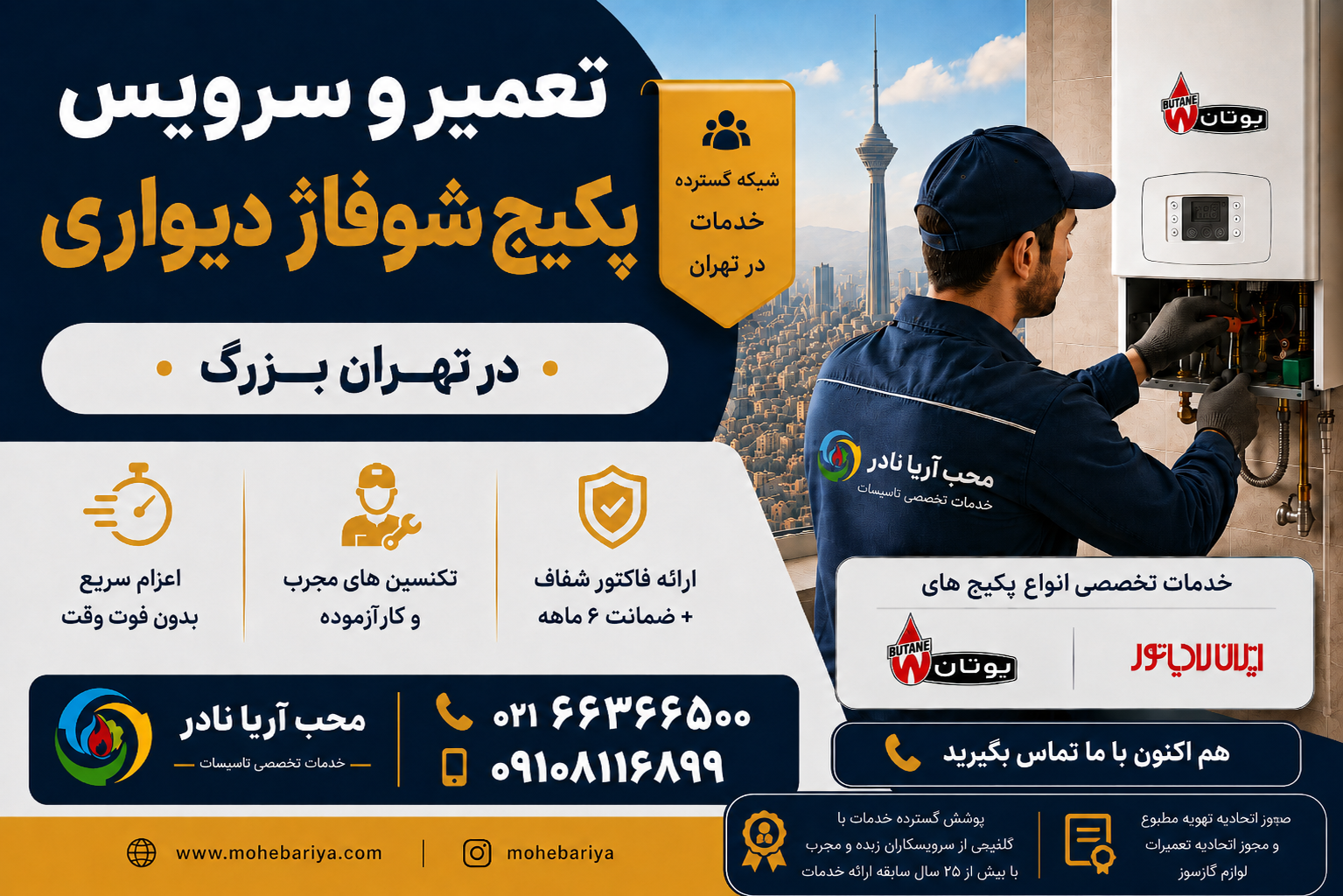 عکس تعمیر پکیج شوفاژ دیواری در تهران