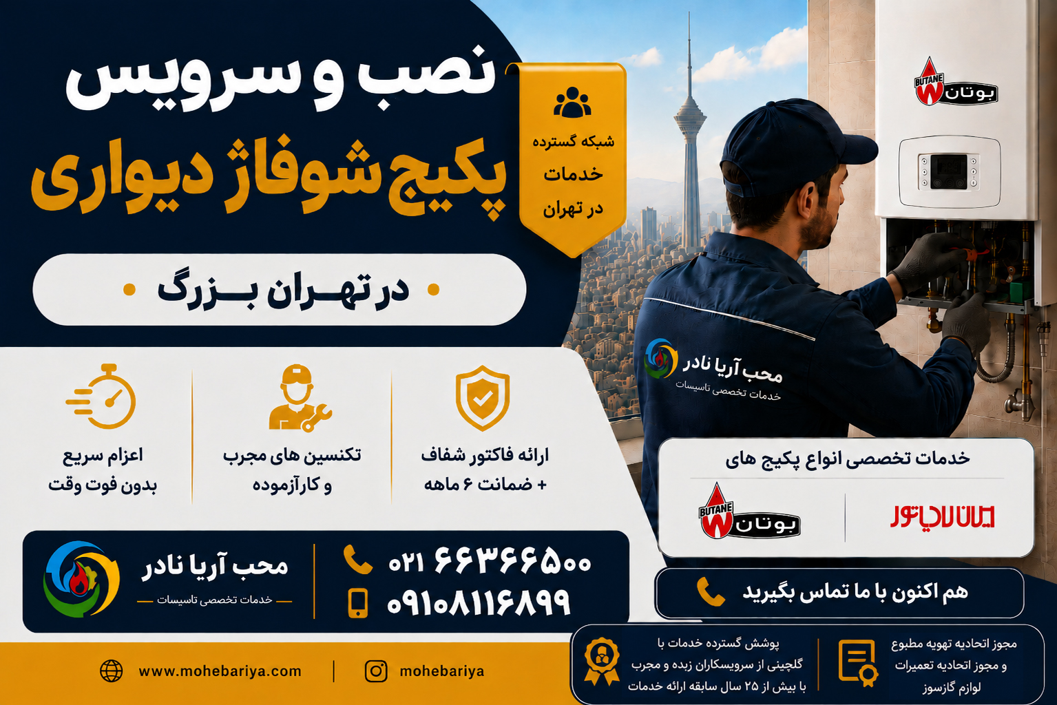 نصب و تعمیر پکیج در تهران