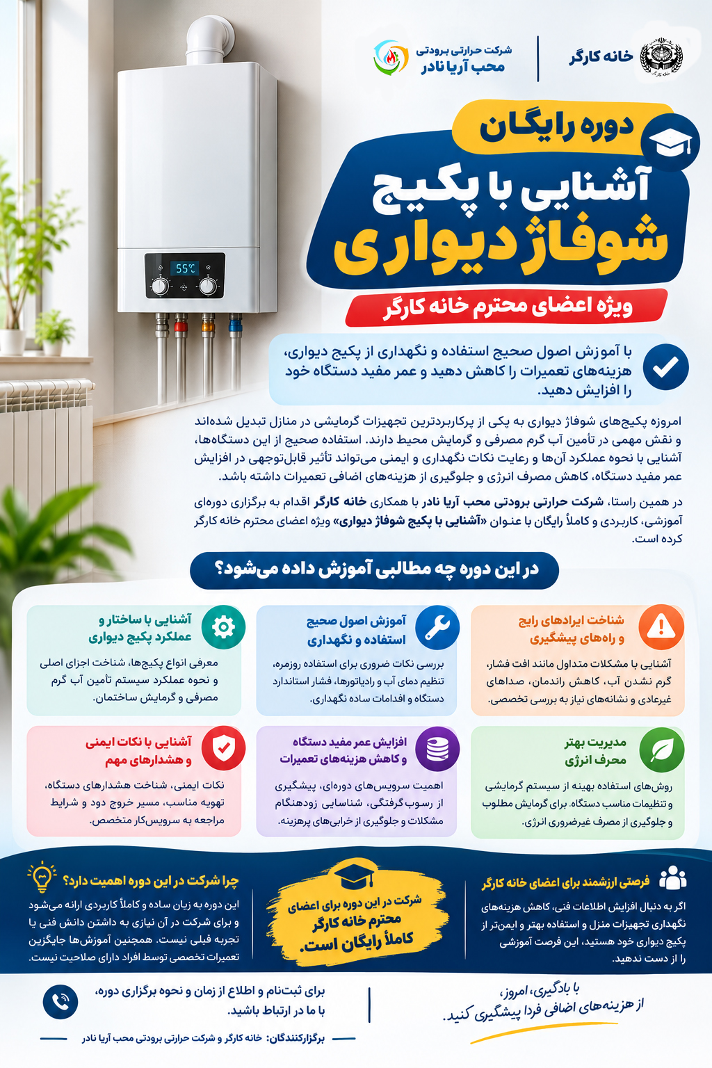 بنر کلاس آموزش رایگان پکیج دیواری